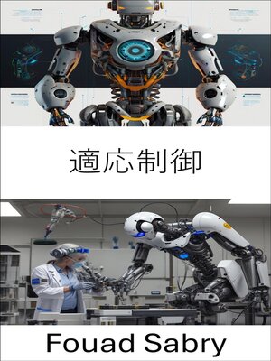 cover image of 適応制御